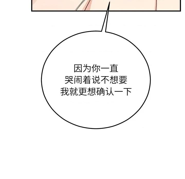 婚姻束缚 婚姻束缚-婚姻束缚 第43话 第14页