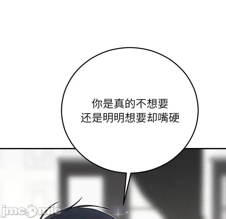 婚姻束缚 婚姻束缚-婚姻束缚 第43话 第15页
