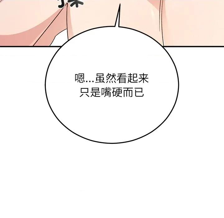 婚姻束缚 婚姻束缚-婚姻束缚 第43话 第17页