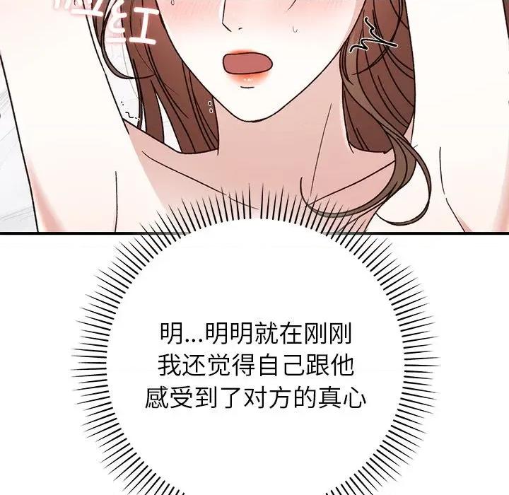 婚姻束缚 婚姻束缚-婚姻束缚 第43话 第19页