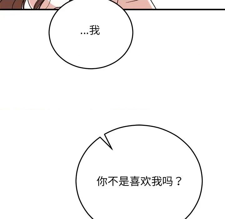 婚姻束缚 婚姻束缚-婚姻束缚 第43话 第22页