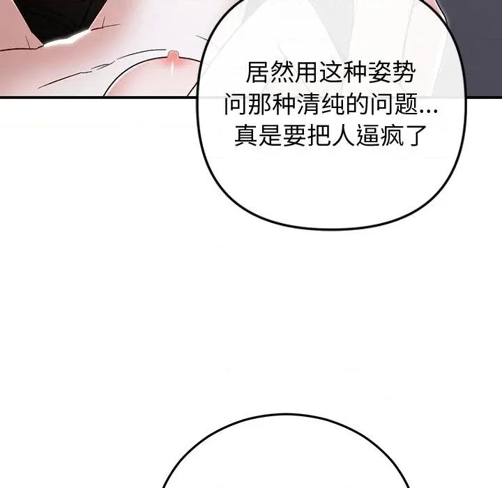 婚姻束缚 婚姻束缚-婚姻束缚 第43话 第29页