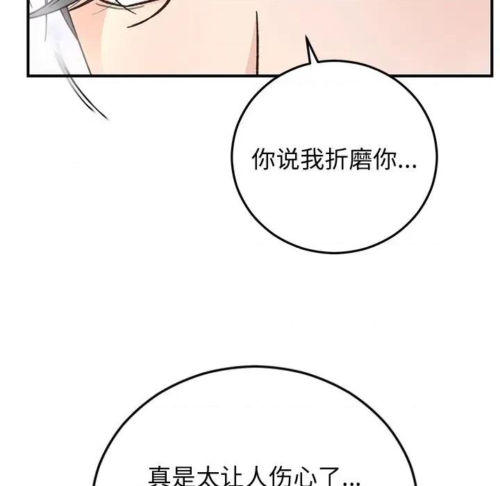 婚姻束缚 婚姻束缚-婚姻束缚 第43话 第33页