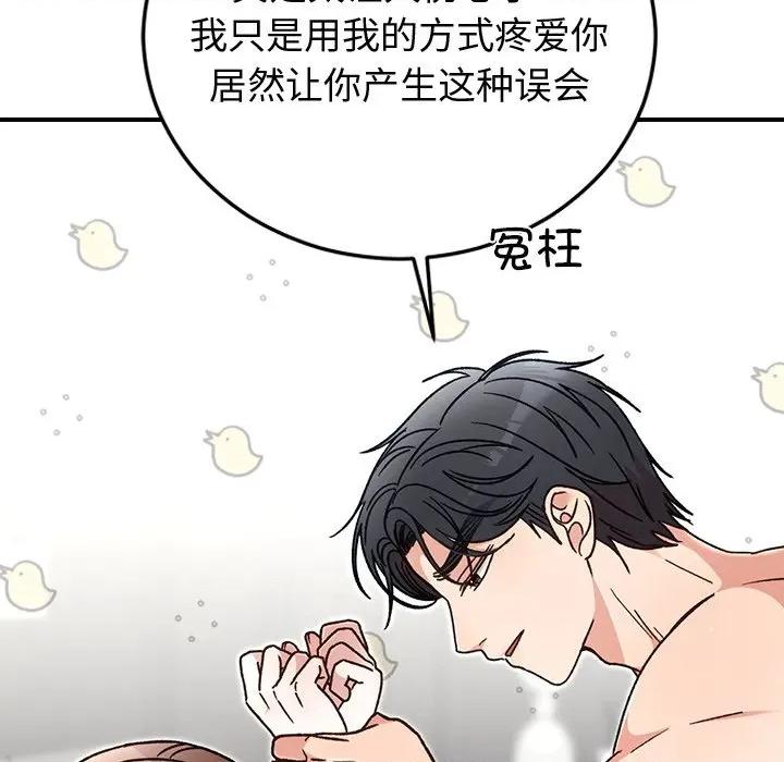 婚姻束缚 婚姻束缚-婚姻束缚 第43话 第34页