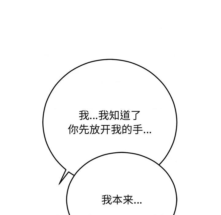 婚姻束缚 婚姻束缚-婚姻束缚 第43话 第36页