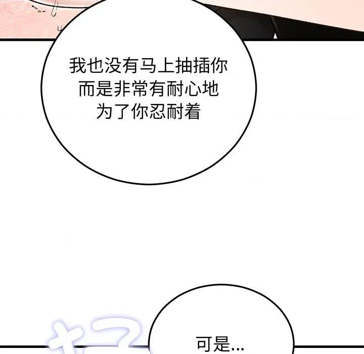 婚姻束缚 婚姻束缚-婚姻束缚 第43话 第42页