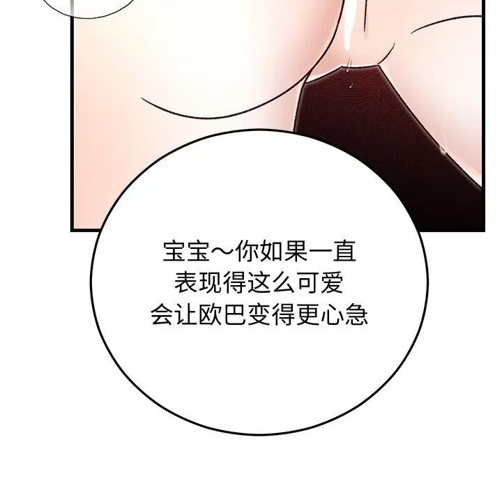 婚姻束缚 婚姻束缚-婚姻束缚 第43话 第47页