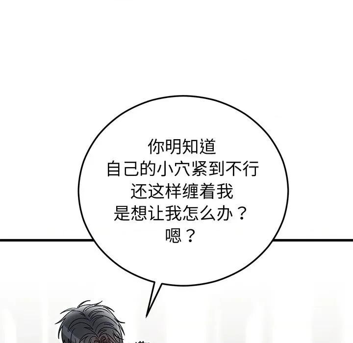 婚姻束缚 婚姻束缚-婚姻束缚 第43话 第48页