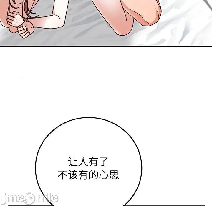 婚姻束缚 婚姻束缚-婚姻束缚 第43话 第50页