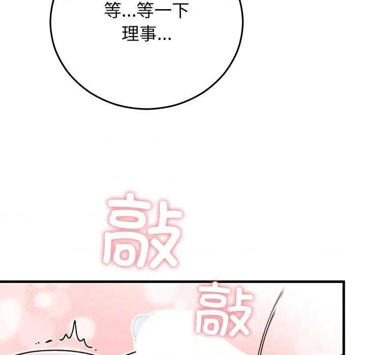 婚姻束缚 婚姻束缚-婚姻束缚 第43话 第52页