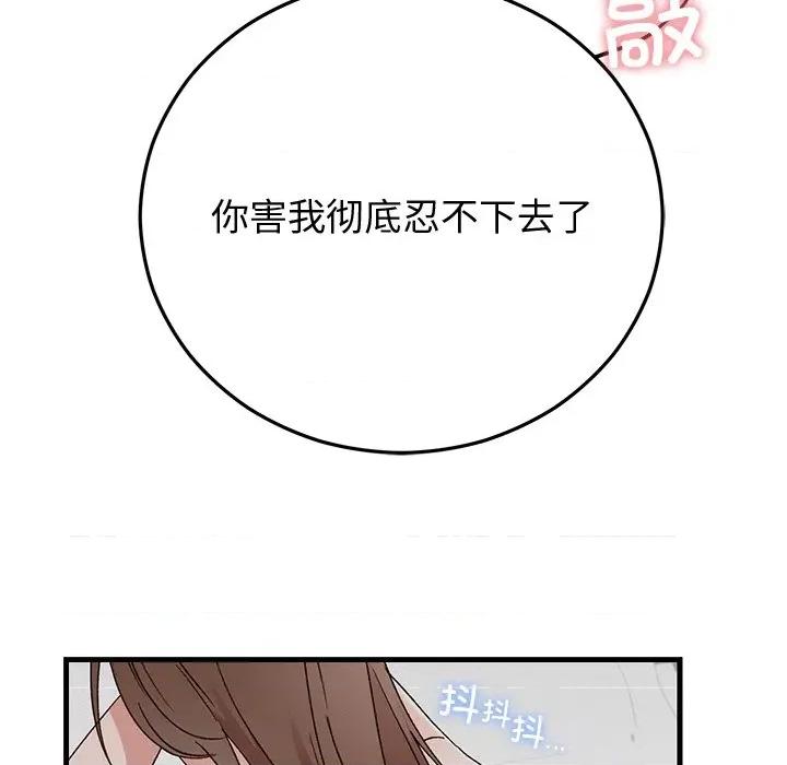婚姻束缚 婚姻束缚-婚姻束缚 第43话 第54页