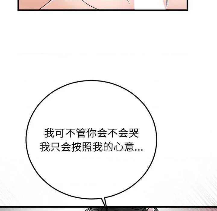 婚姻束缚 婚姻束缚-婚姻束缚 第43话 第56页