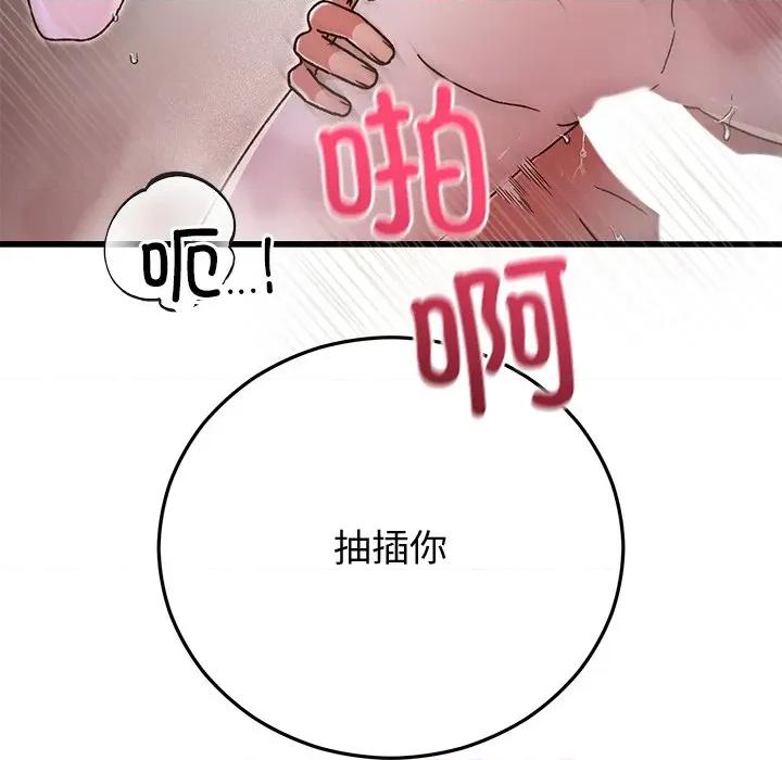 婚姻束缚 婚姻束缚-婚姻束缚 第43话 第58页