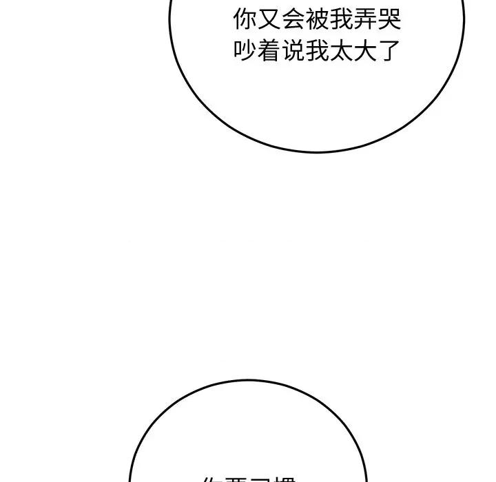 婚姻束缚 婚姻束缚-婚姻束缚 第43话 第62页
