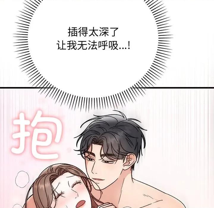 婚姻束缚 婚姻束缚-婚姻束缚 第43话 第71页