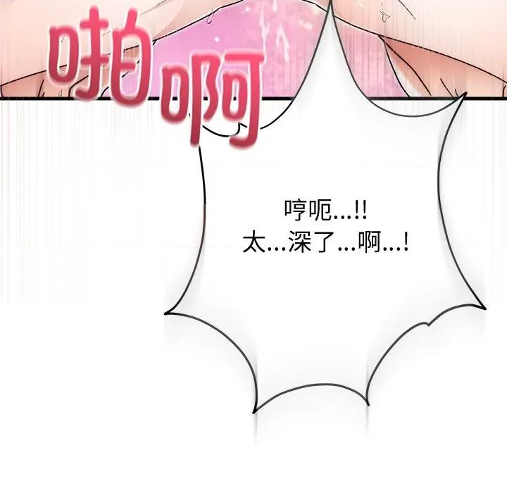 婚姻束缚 婚姻束缚-婚姻束缚 第43话 第73页