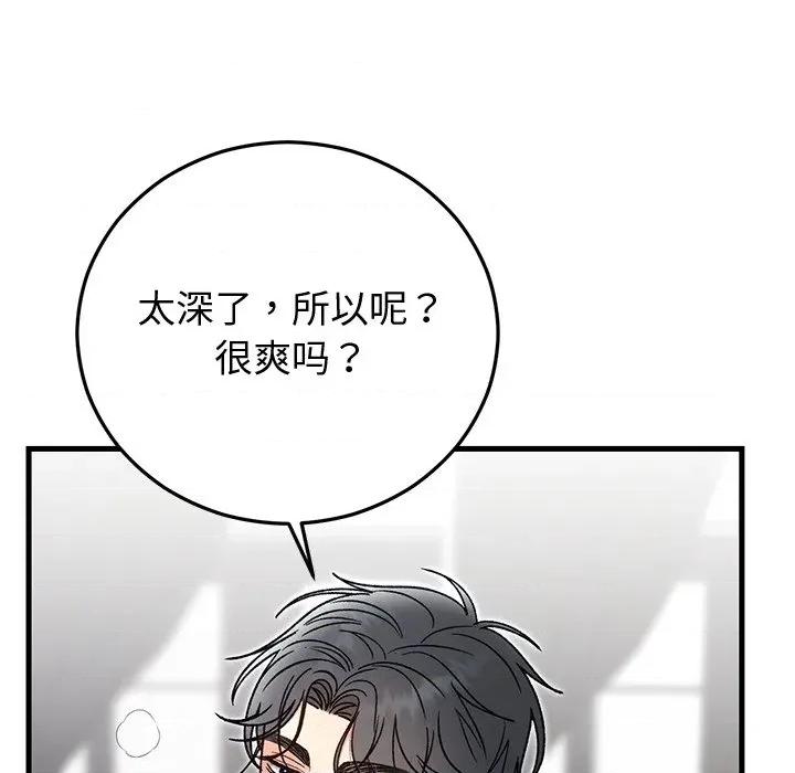 婚姻束缚 婚姻束缚-婚姻束缚 第43话 第74页