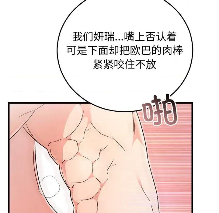 婚姻束缚 婚姻束缚-婚姻束缚 第43话 第77页