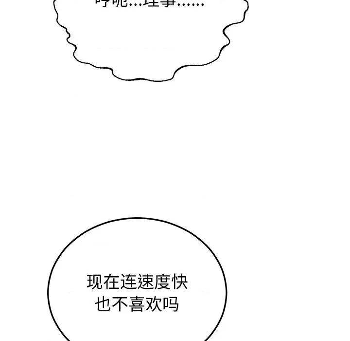 婚姻束缚 婚姻束缚-婚姻束缚 第43话 第79页
