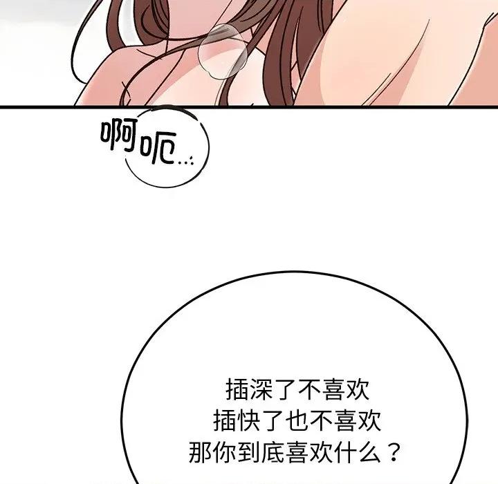婚姻束缚 婚姻束缚-婚姻束缚 第43话 第81页