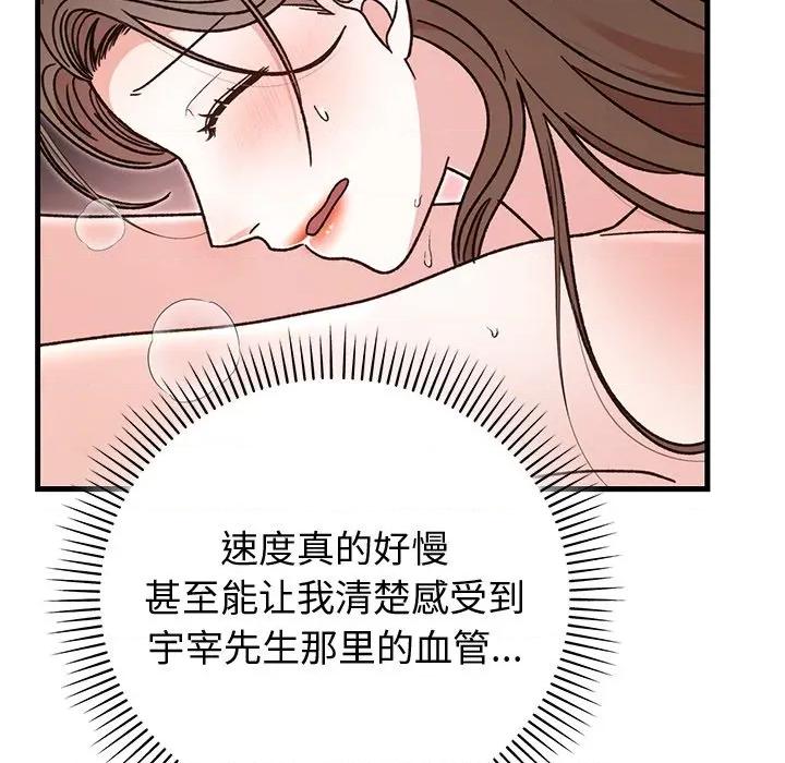 婚姻束缚 婚姻束缚-婚姻束缚 第43话 第88页