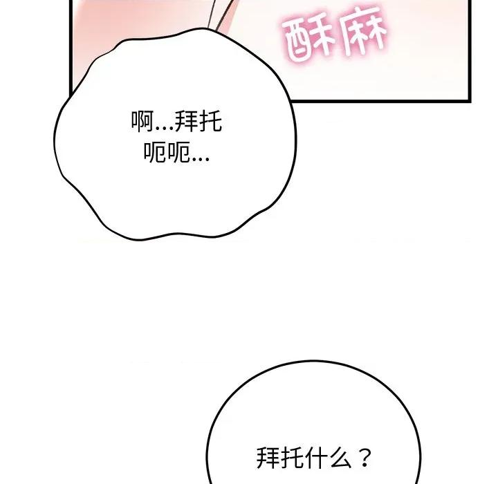 婚姻束缚 婚姻束缚-婚姻束缚 第43话 第91页