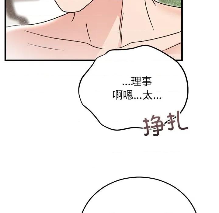 婚姻束缚 婚姻束缚-婚姻束缚 第43话 第93页