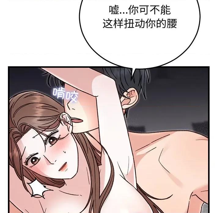婚姻束缚 婚姻束缚-婚姻束缚 第43话 第94页