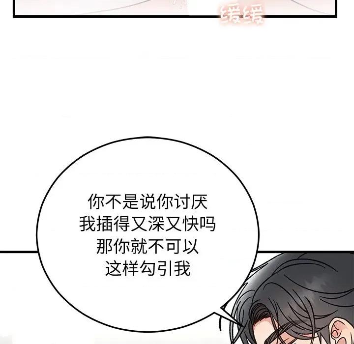 婚姻束缚 婚姻束缚-婚姻束缚 第43话 第96页