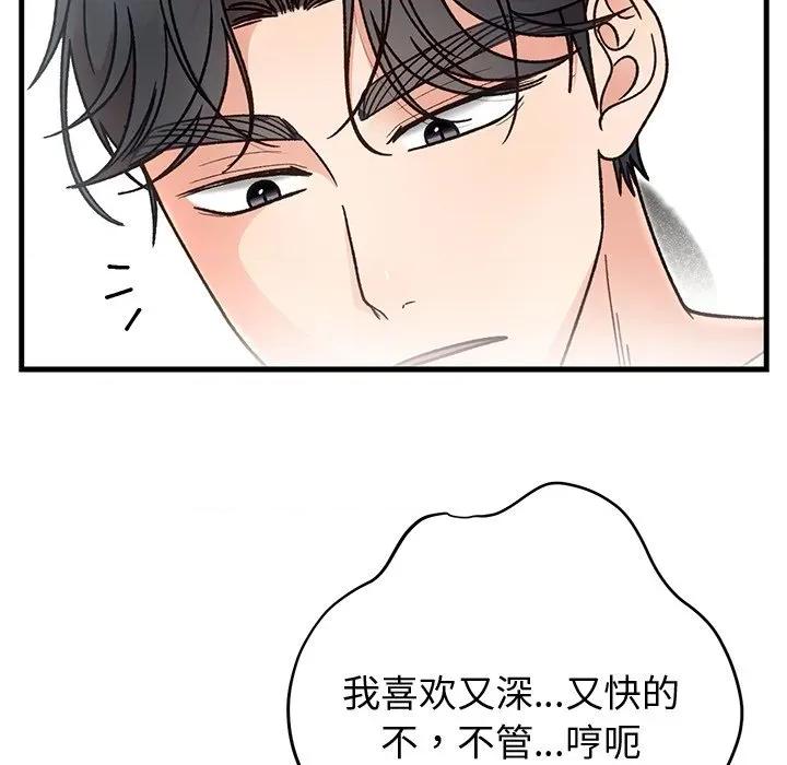 婚姻束缚 婚姻束缚-婚姻束缚 第43话 第103页