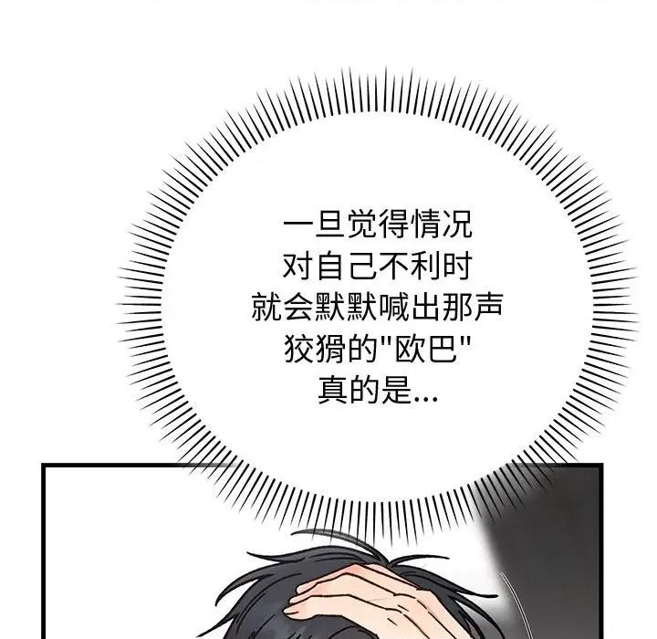 婚姻束缚 婚姻束缚-婚姻束缚 第43话 第113页