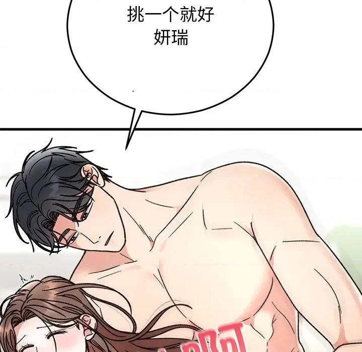 婚姻束缚 婚姻束缚-婚姻束缚 第43话 第116页
