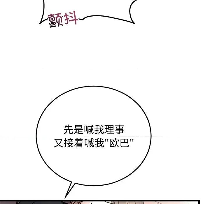 婚姻束缚 婚姻束缚-婚姻束缚 第43话 第118页