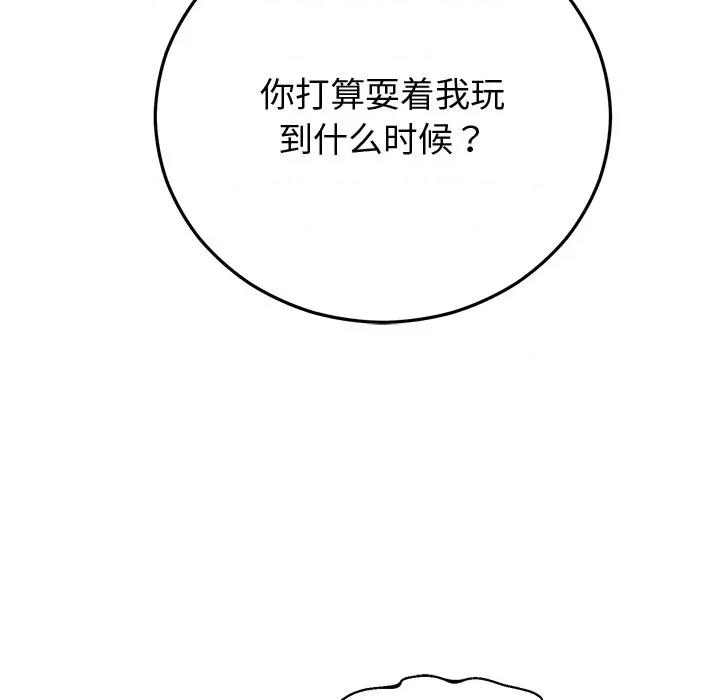 婚姻束缚 婚姻束缚-婚姻束缚 第43话 第122页