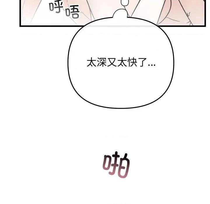 婚姻束缚 婚姻束缚-婚姻束缚 第43话 第126页