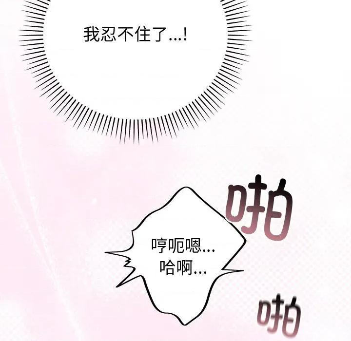 婚姻束缚 婚姻束缚-婚姻束缚 第43话 第129页