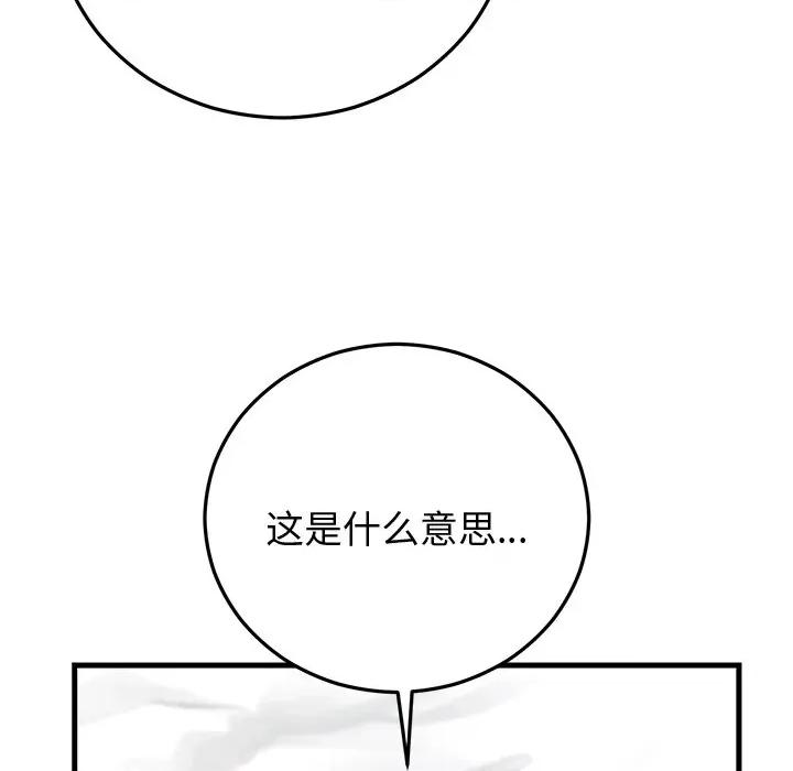 婚姻束缚 婚姻束缚-婚姻束缚 第43话 第141页