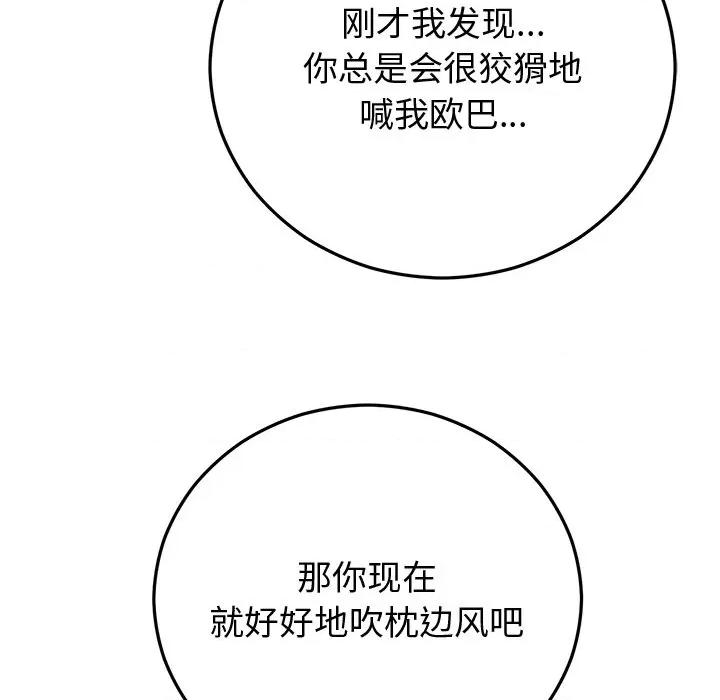 婚姻束缚 婚姻束缚-婚姻束缚 第43话 第143页