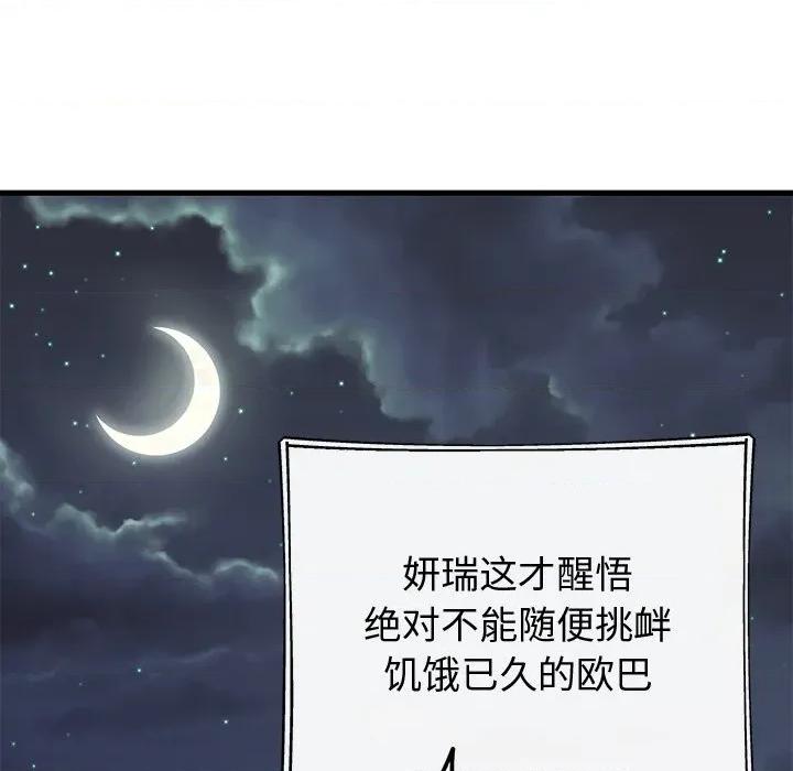 婚姻束缚 婚姻束缚-婚姻束缚 第43话 第146页