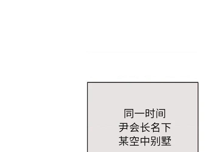 婚姻束缚 婚姻束缚-婚姻束缚 第44话 第1页