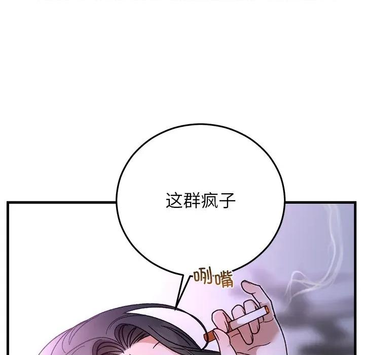 婚姻束缚 婚姻束缚-婚姻束缚 第44话 第9页