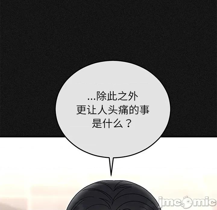 婚姻束缚 婚姻束缚-婚姻束缚 第44话 第25页