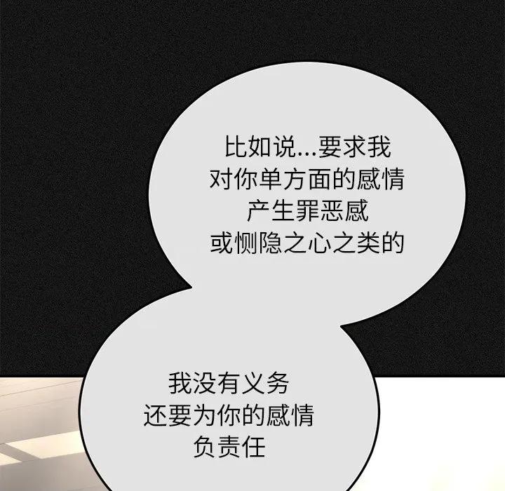 婚姻束缚 婚姻束缚-婚姻束缚 第44话 第27页