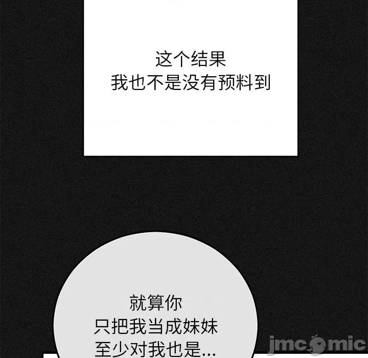 婚姻束缚 婚姻束缚-婚姻束缚 第44话 第30页