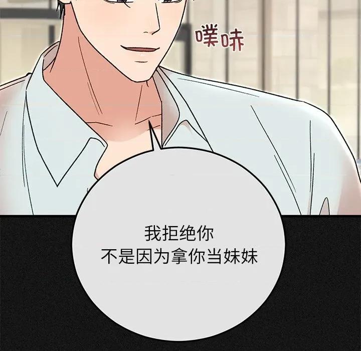 婚姻束缚 婚姻束缚-婚姻束缚 第44话 第34页
