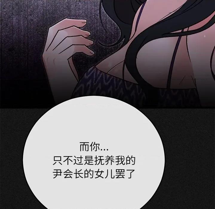 婚姻束缚 婚姻束缚-婚姻束缚 第44话 第37页