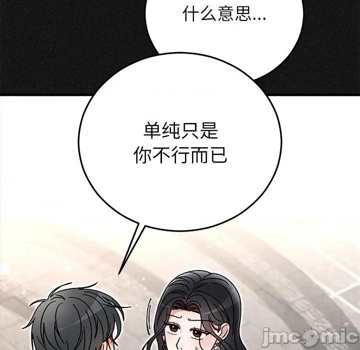 婚姻束缚 婚姻束缚-婚姻束缚 第44话 第40页