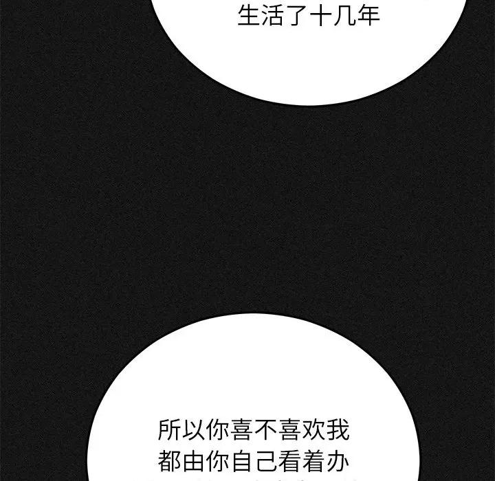 婚姻束缚 婚姻束缚-婚姻束缚 第44话 第42页