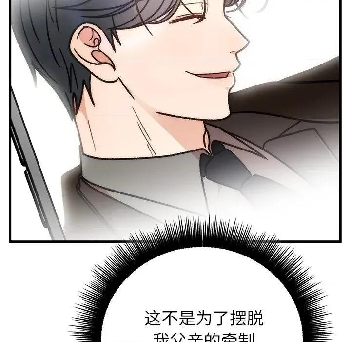 婚姻束缚 婚姻束缚-婚姻束缚 第44话 第56页