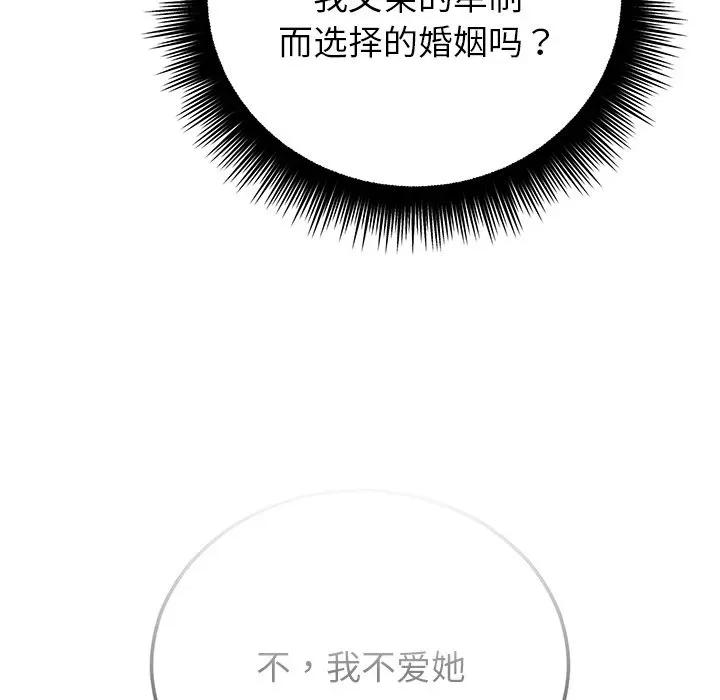 婚姻束缚 婚姻束缚-婚姻束缚 第44话 第57页